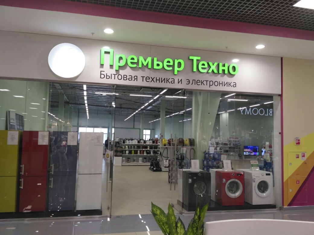 Магазин Техник Екатеринбург